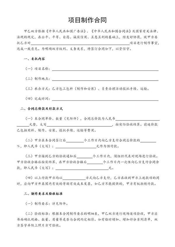 项目制作合同模板