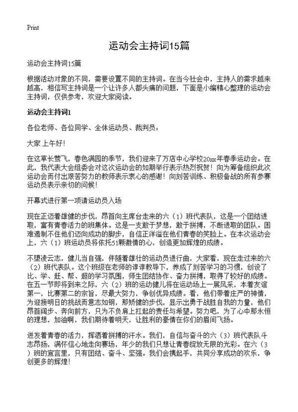 运动会主持词15篇