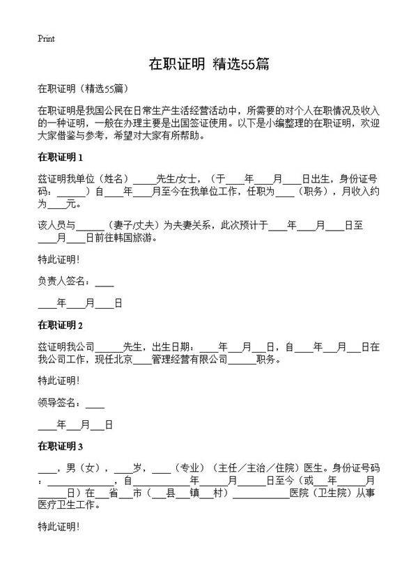 在职证明55篇
