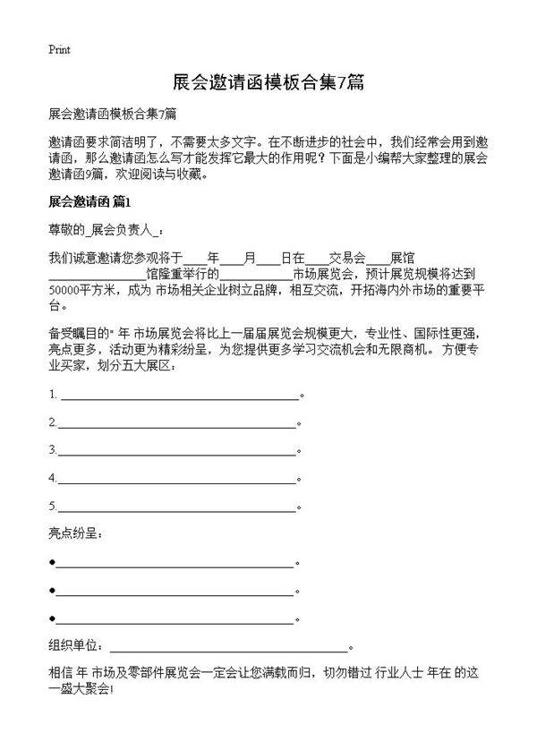 展会邀请函模板合集7篇