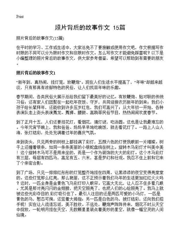 照片背后的故事作文15篇