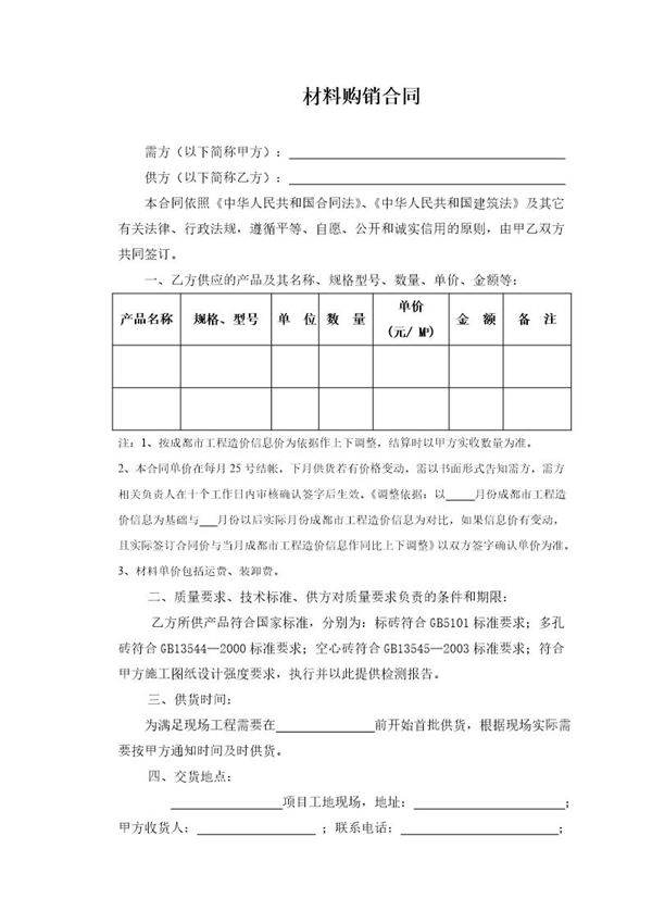 砖采购合同范本