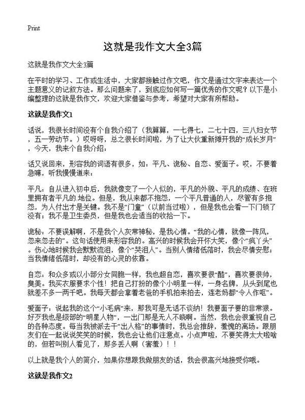 这就是我作文大全3篇