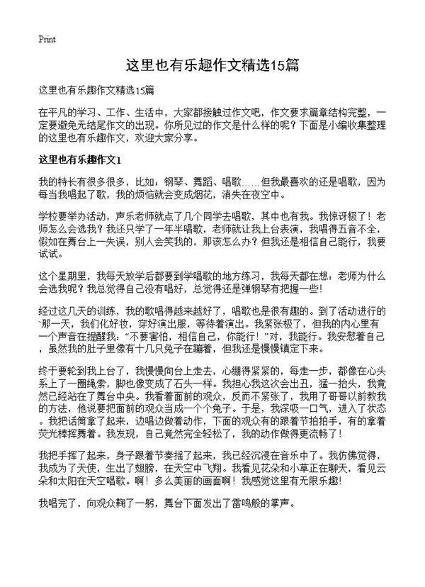 这里也有乐趣作文精选15篇
