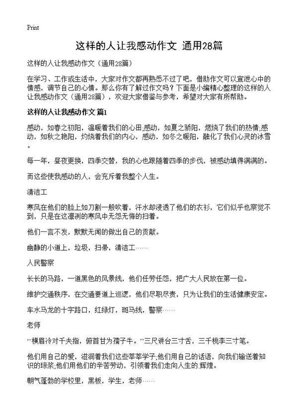 这样的人让我感动作文28篇