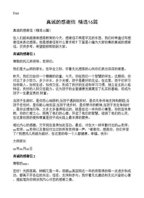 真诚的感谢信16篇