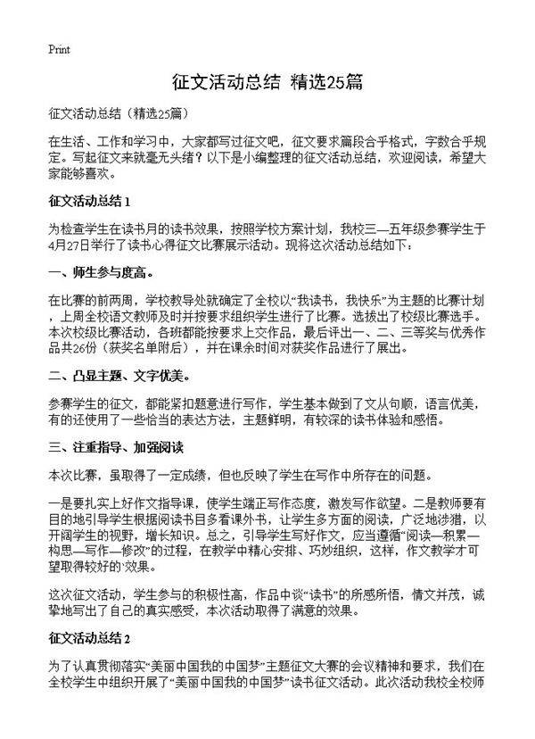 征文活动总结25篇