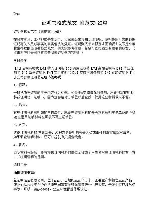 证明书格式范文122篇