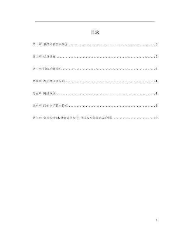 某市电大多媒体教学网建设方案