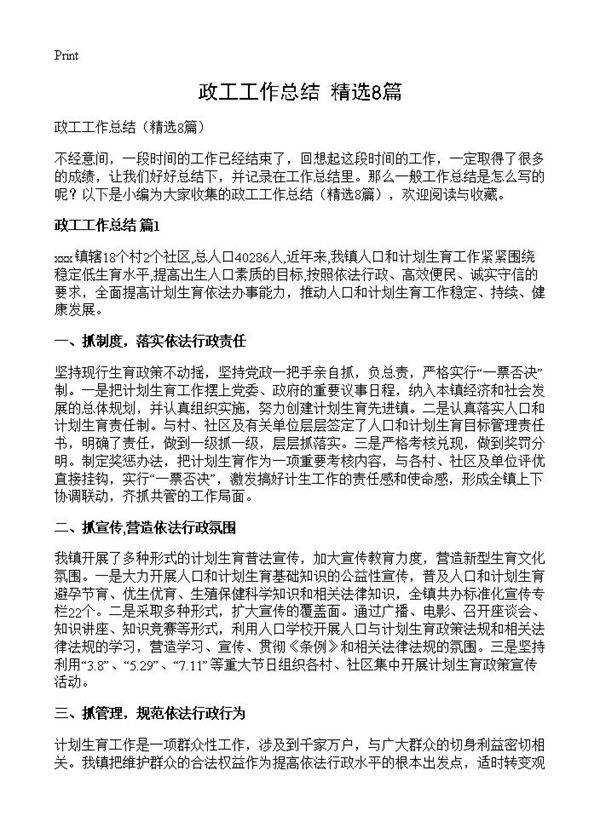 政工工作总结8篇