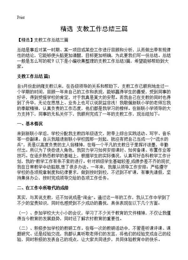 支教工作总结三篇