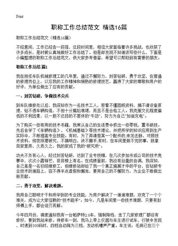 职称工作总结范文16篇