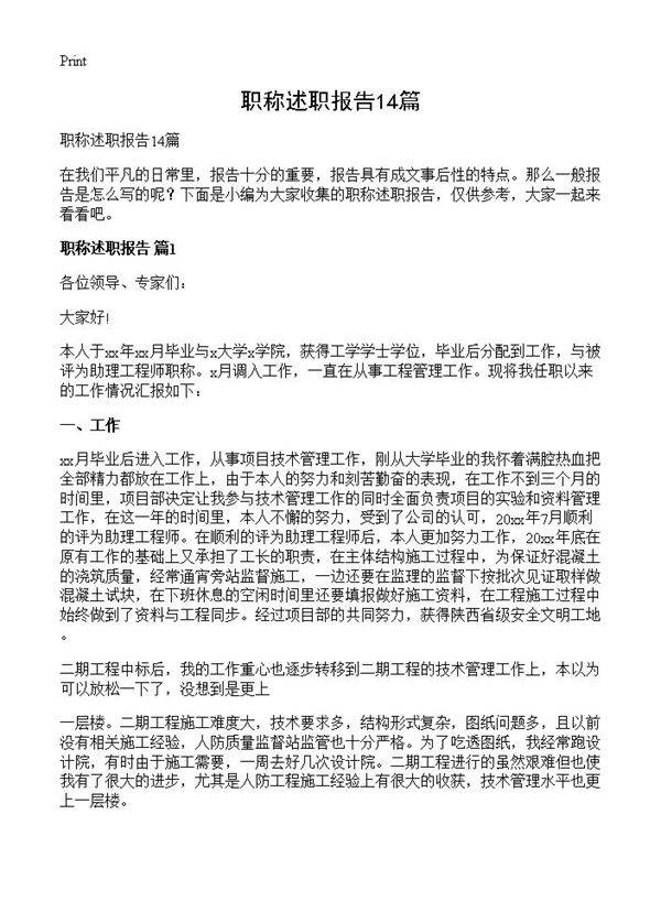 职称述职报告14篇