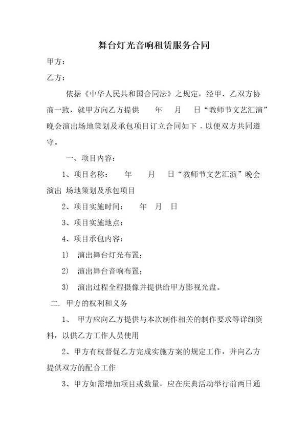 舞台灯光音响租赁服务合同