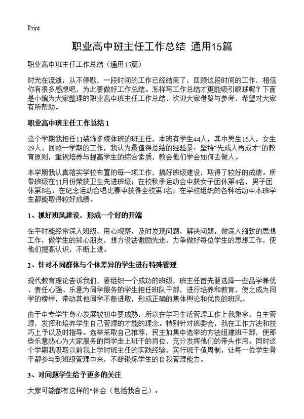 职业高中班主任工作总结15篇