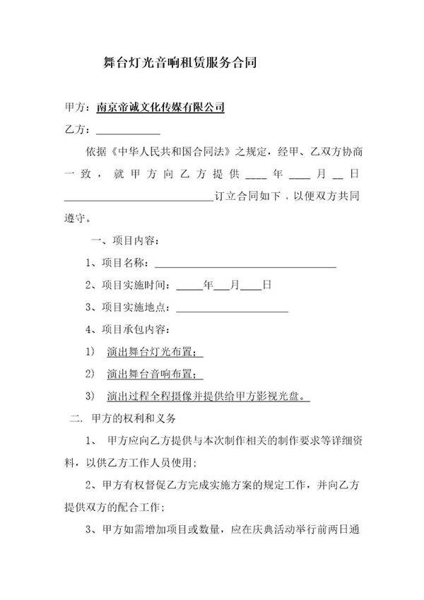 舞台灯光音响租赁合同