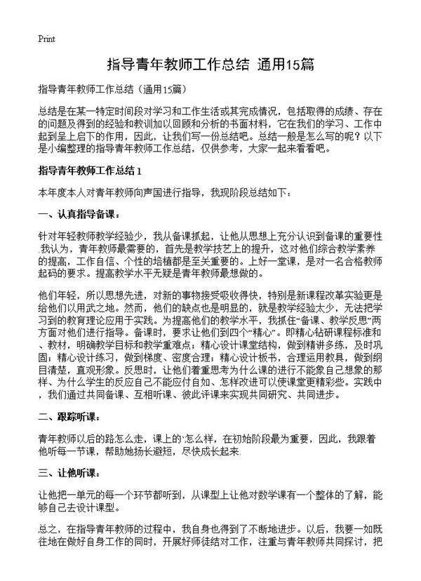 指导青年教师工作总结15篇