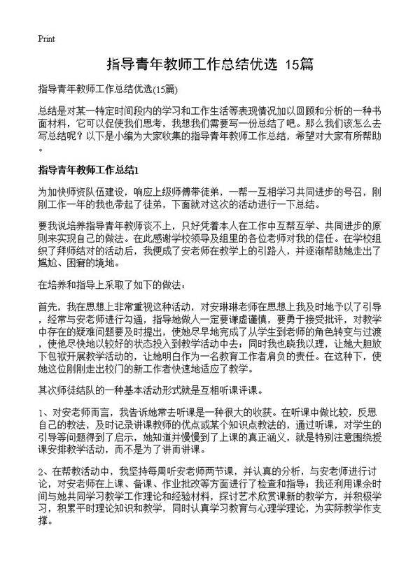 指导青年教师工作总结优选15篇