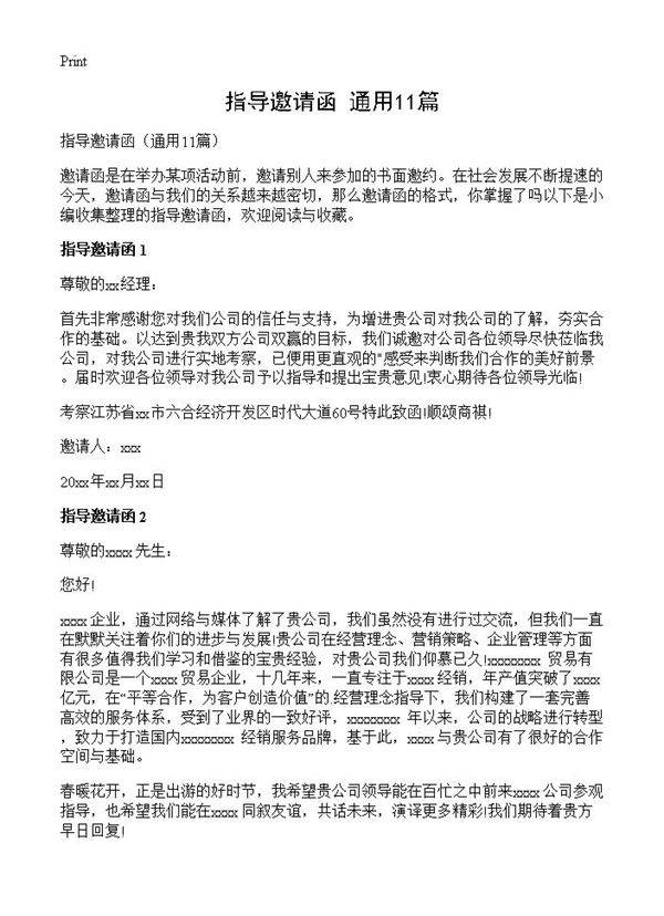 指导邀请函11篇