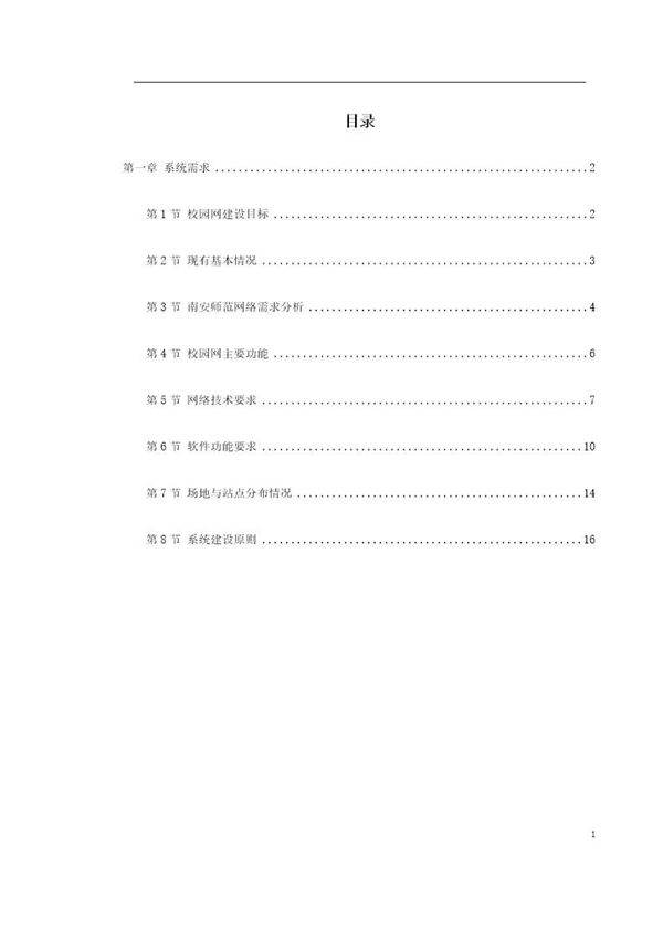 某师范校园信息网设计方案