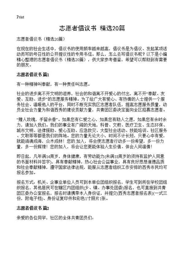 志愿者倡议书20篇