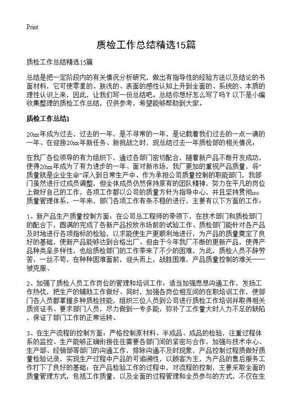 质检工作总结精选15篇