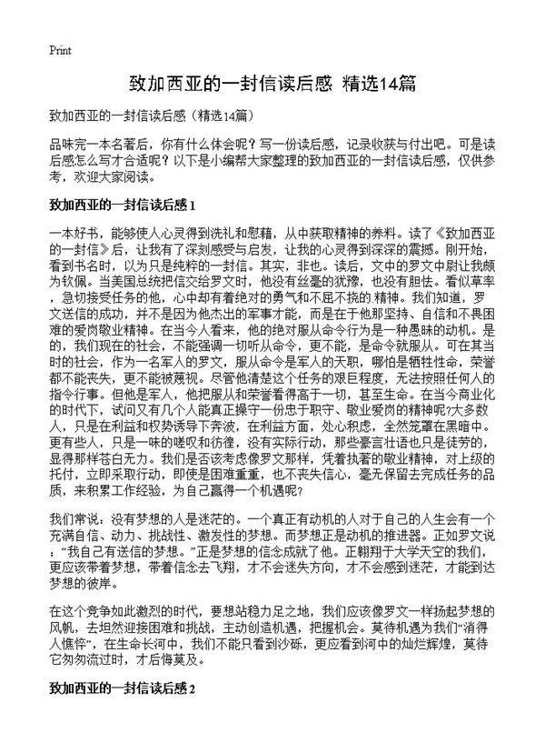 致加西亚的一封信读后感14篇