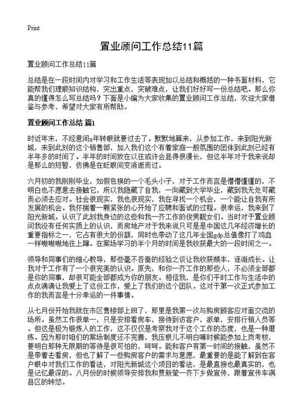 置业顾问工作总结11篇