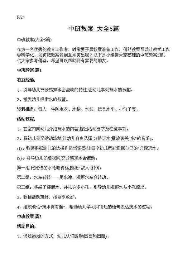 中班教案5篇