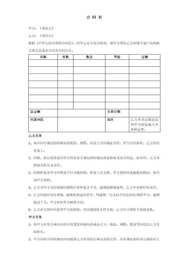 印刷合同范本