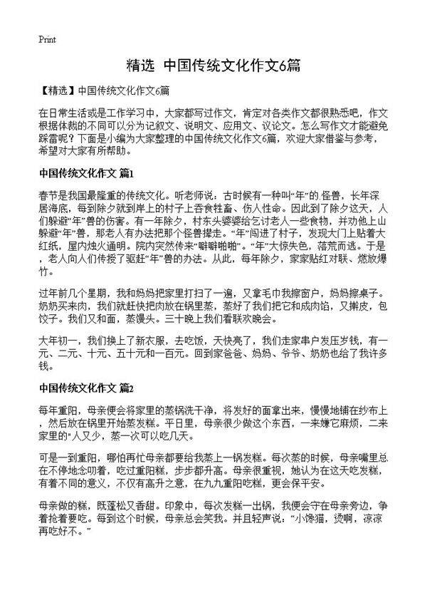 中国传统文化作文6篇