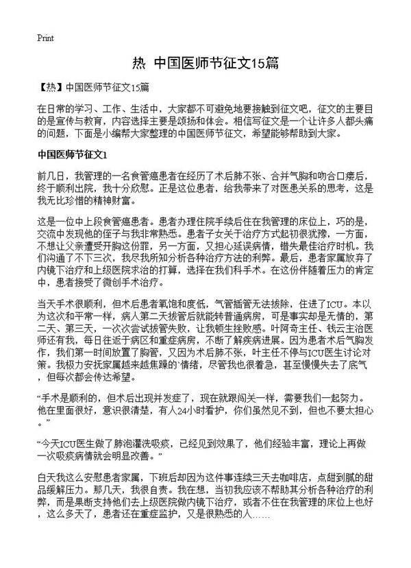 中国医师节征文15篇