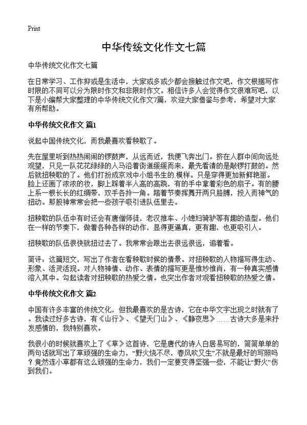 中华传统文化作文七篇