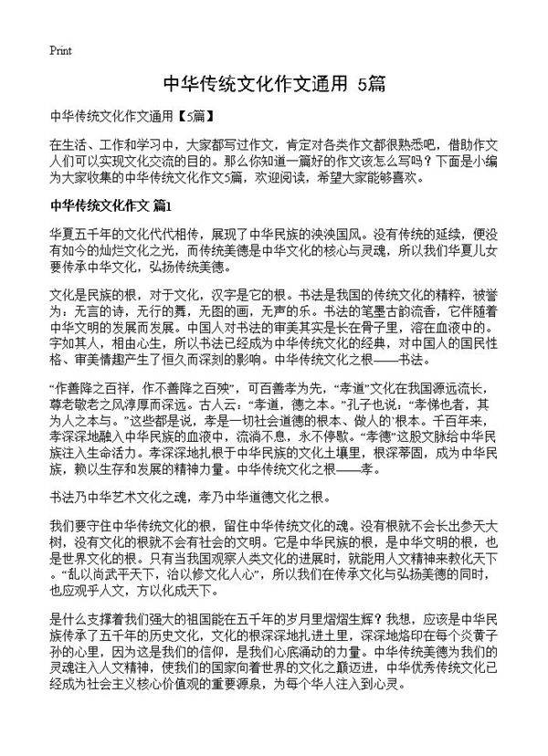 中华传统文化作文通用