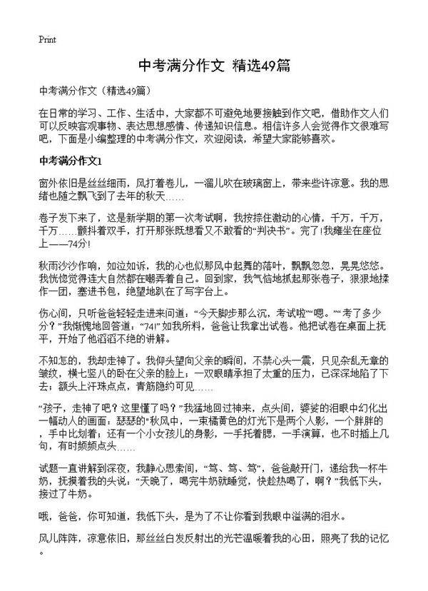 中考满分作文49篇