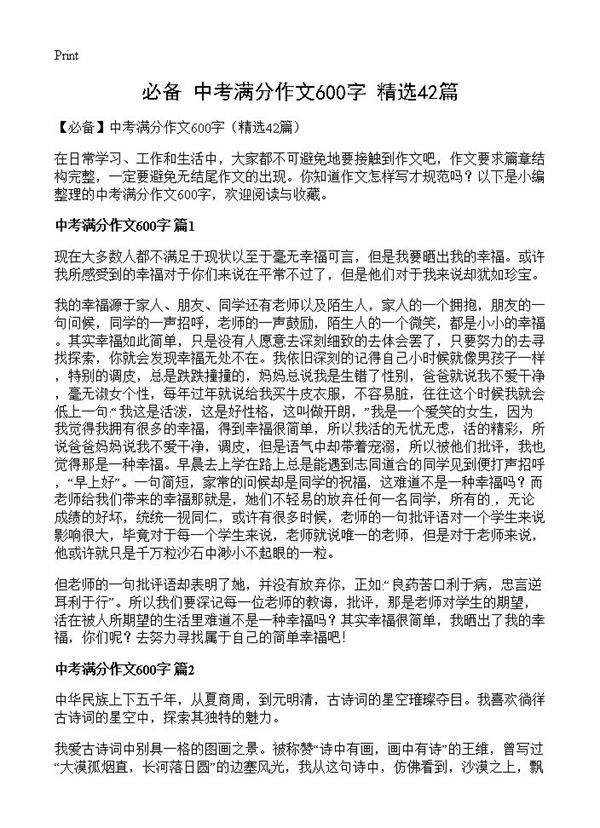 中考满分作文600字42篇