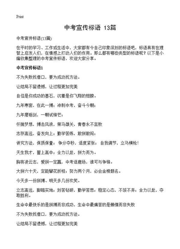 中考宣传标语13篇