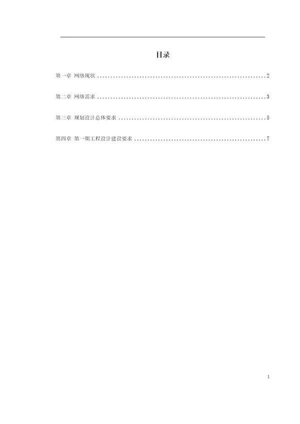 某师范校园信息网规划方案