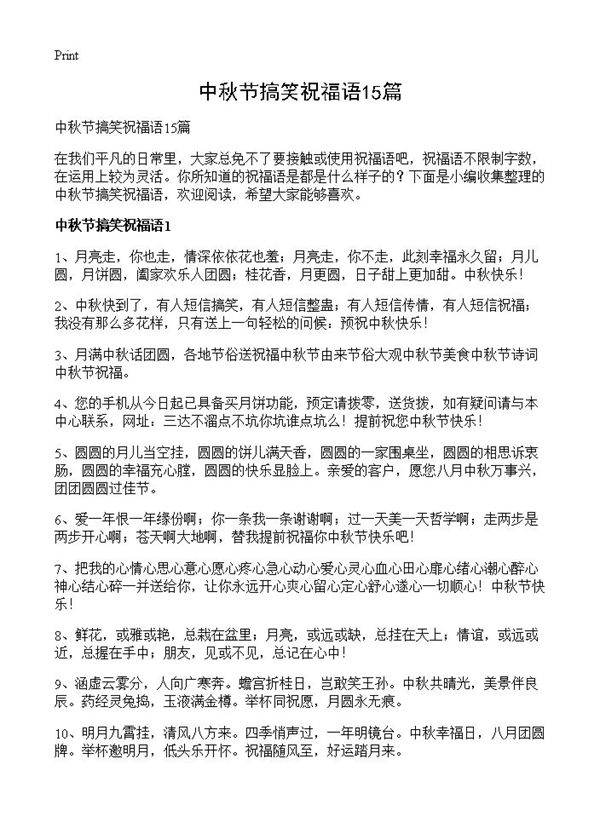 中秋节搞笑祝福语15篇