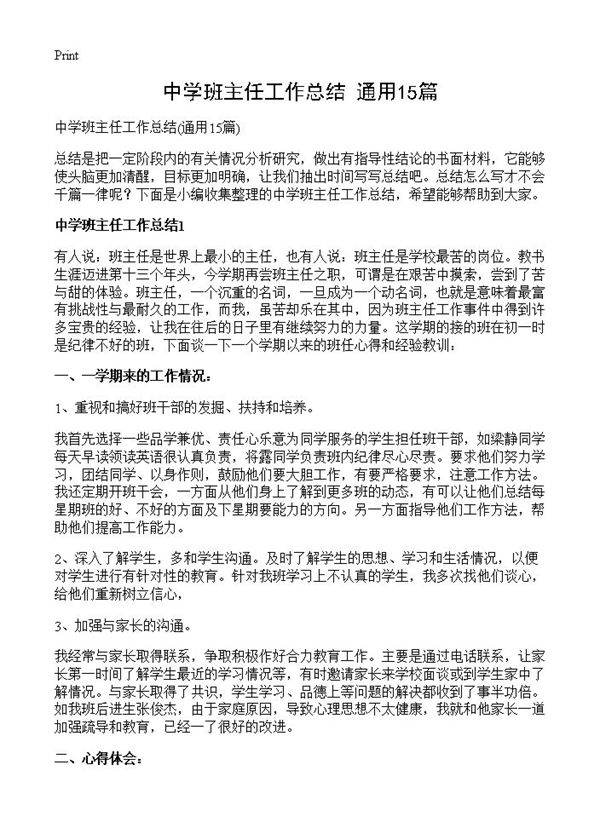 中学班主任工作总结15篇