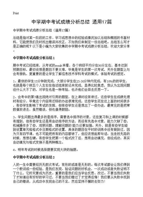 中学期中考试成绩分析总结17篇
