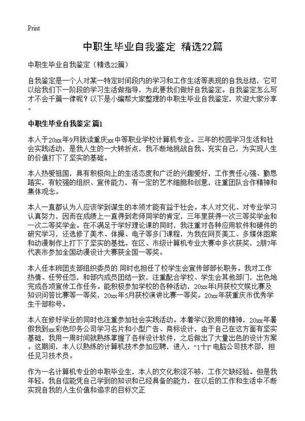 中职生毕业自我鉴定22篇