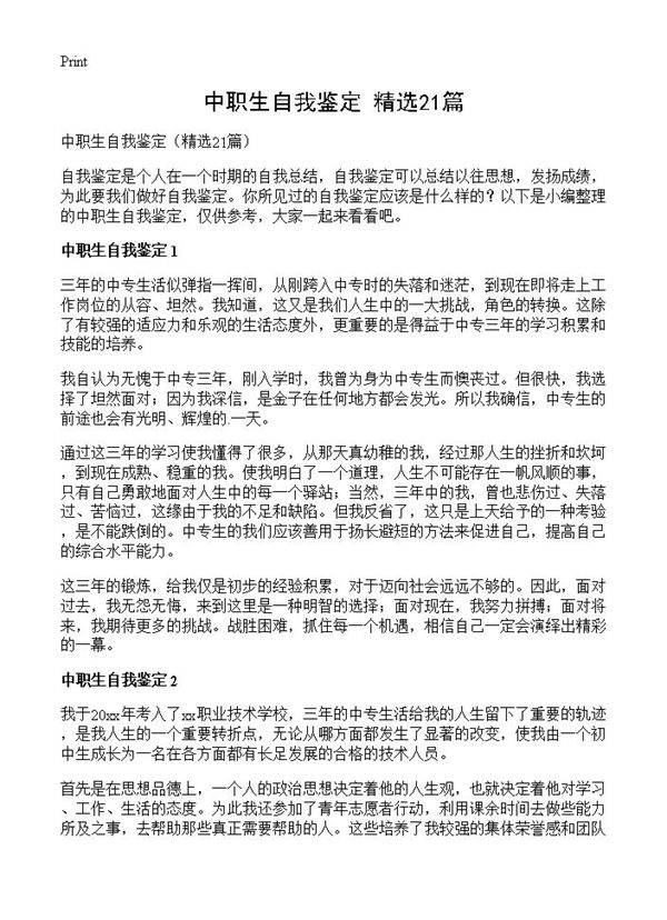 中职生自我鉴定21篇
