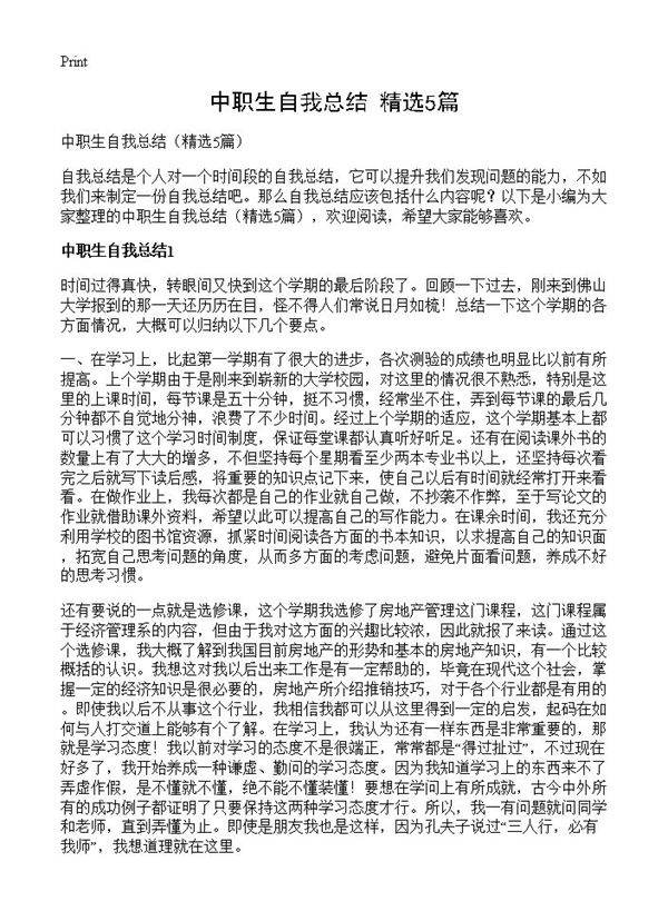 中职生自我总结5篇