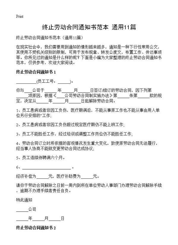 终止劳动合同通知书范本11篇