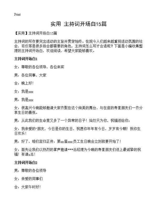 主持词开场白15篇