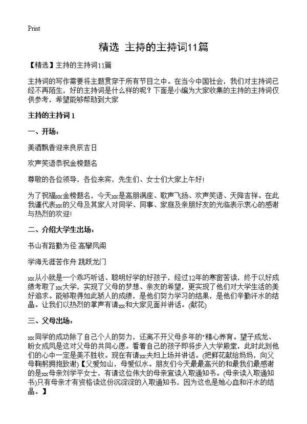 主持的主持词11篇