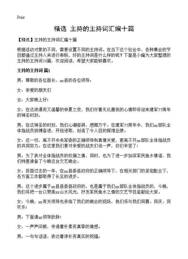 主持的主持词汇编十篇