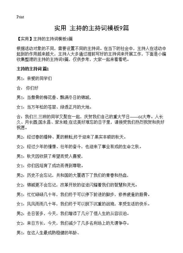 主持的主持词模板9篇
