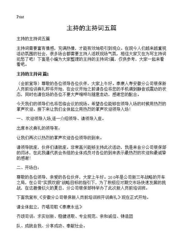 主持的主持词五篇